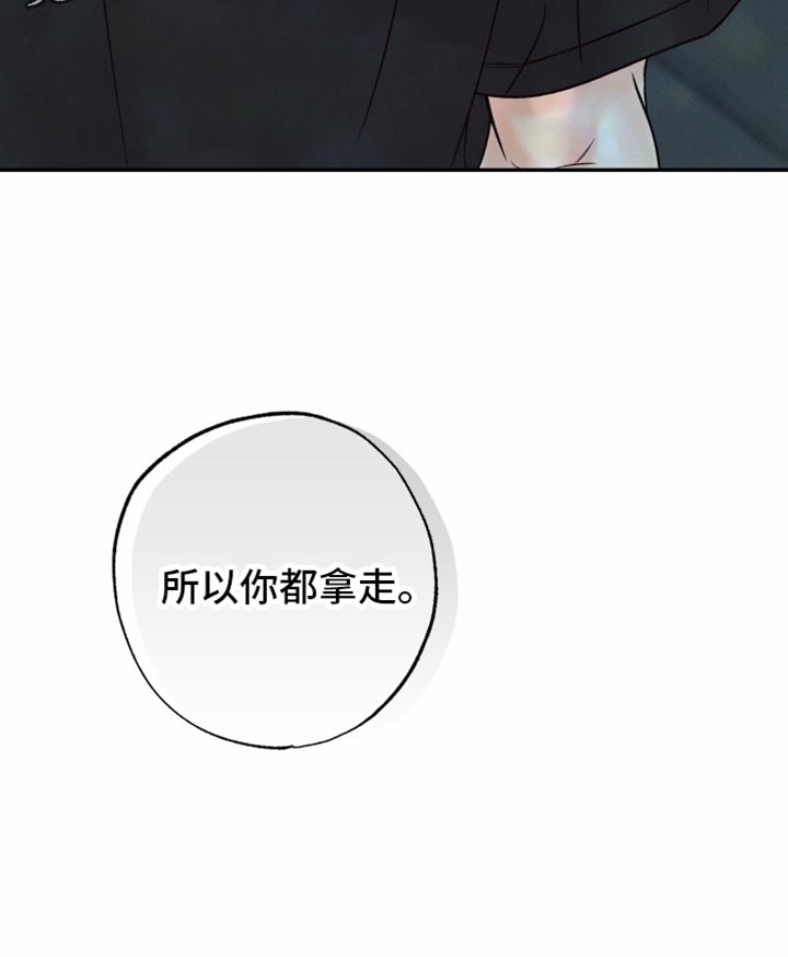 欲狩游戏漫画,第46章：你都拿走5图