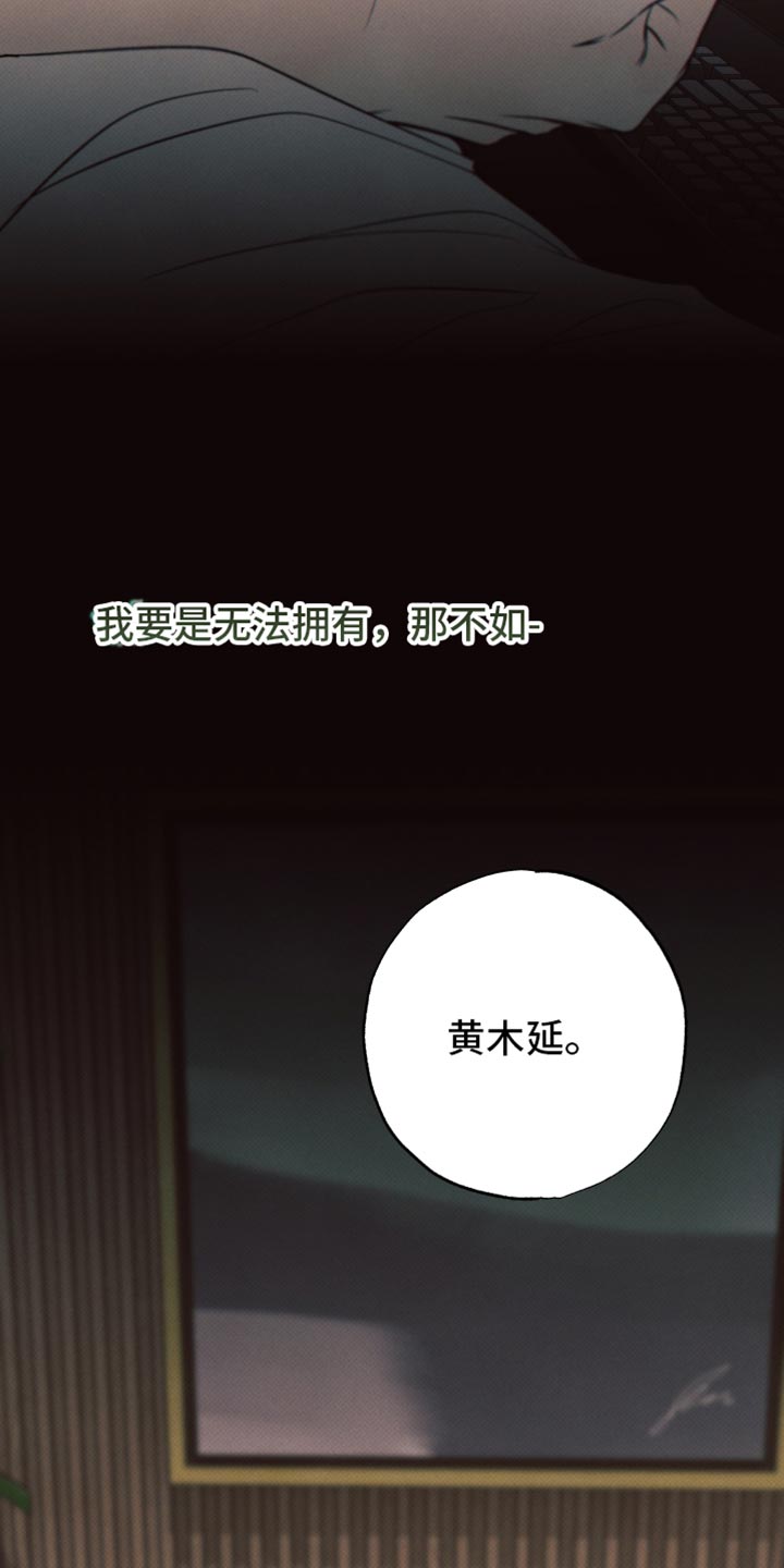 欲狩游戏漫画,第45章：无法拥有4图