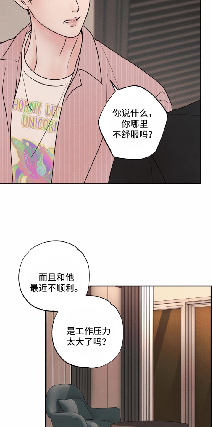 欲狩游戏漫画,第49章：感觉是个不错的人2图