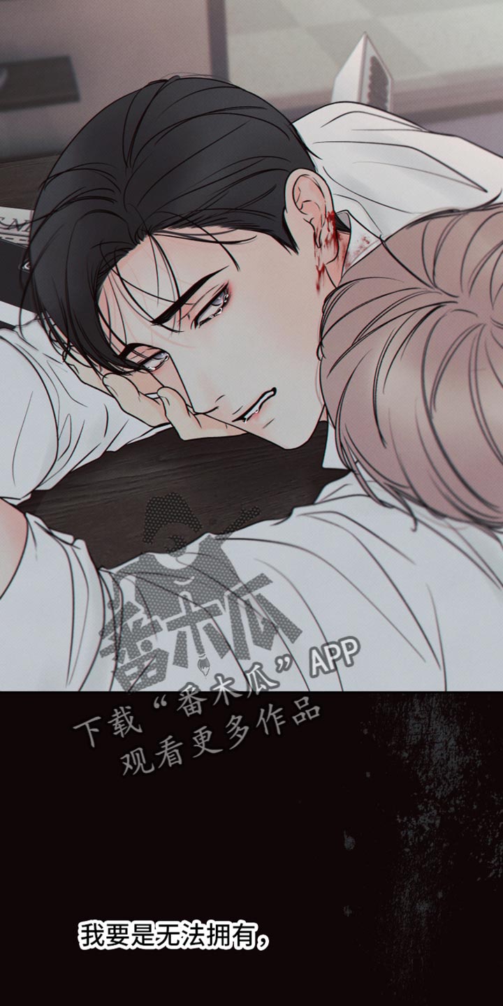 欲狩游戏漫画,第45章：无法拥有2图