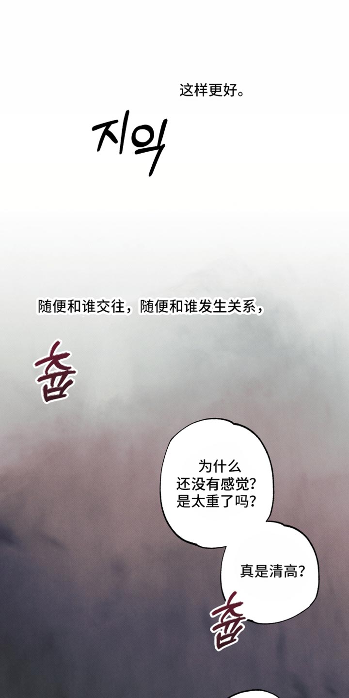 欲狩游戏漫画,第47章：恶心的存在5图