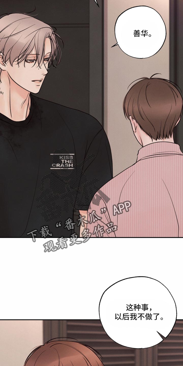 欲狩游戏漫画,第49章：感觉是个不错的人4图