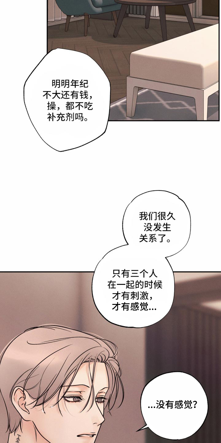 欲狩游戏漫画,第49章：感觉是个不错的人3图