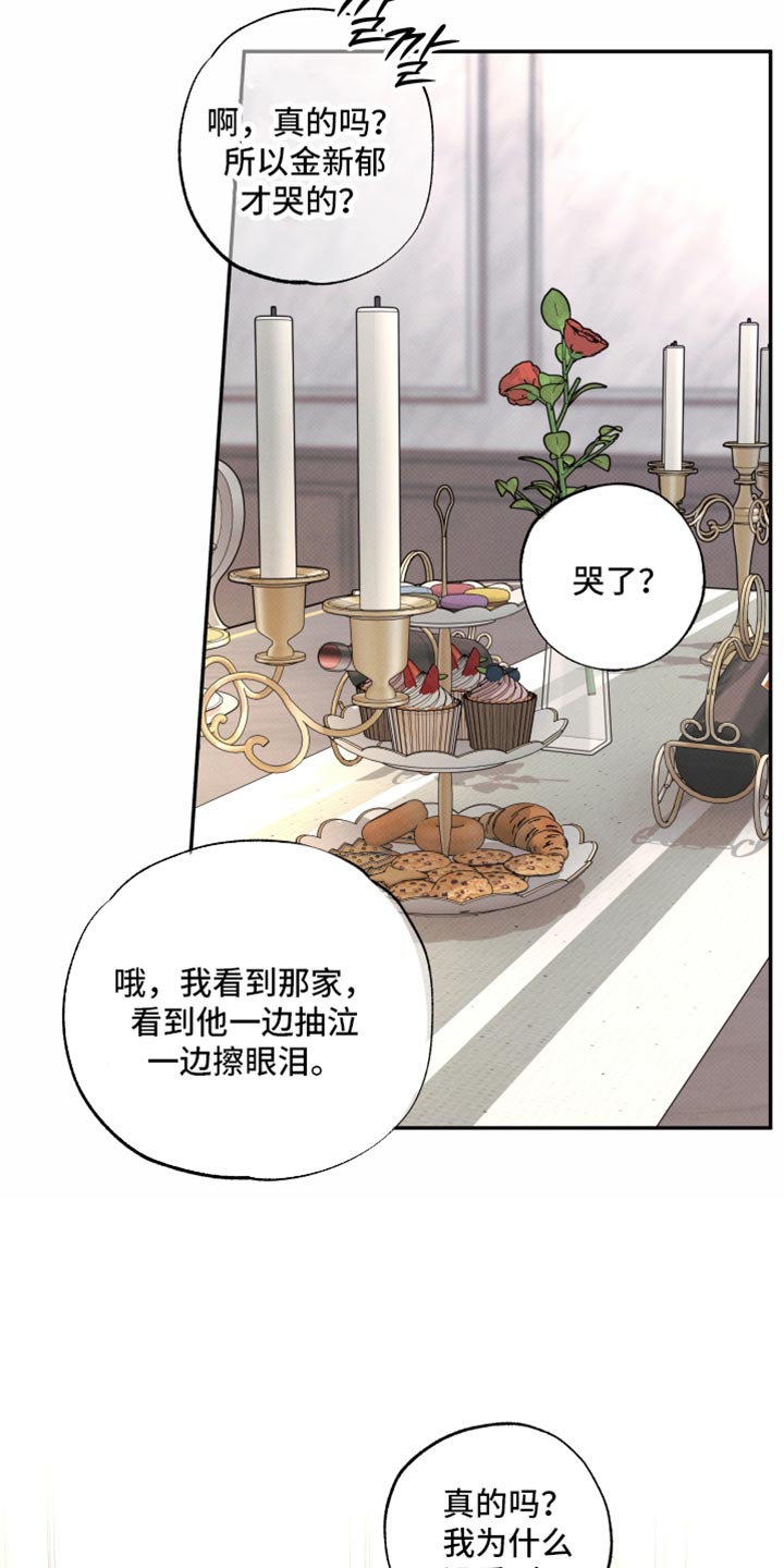 欲狩游戏漫画,第48章：他就是那种人3图