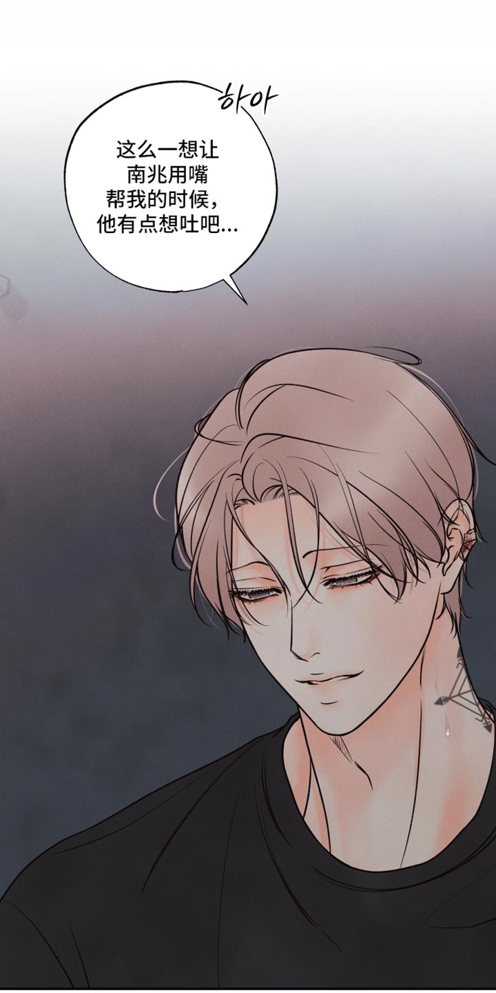 欲狩游戏漫画,第47章：恶心的存在5图