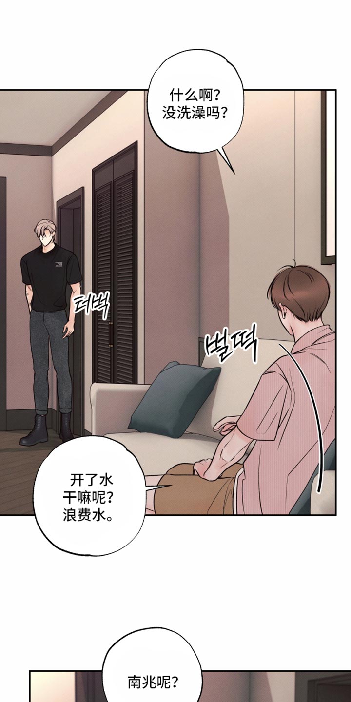 欲狩游戏漫画,第49章：感觉是个不错的人2图