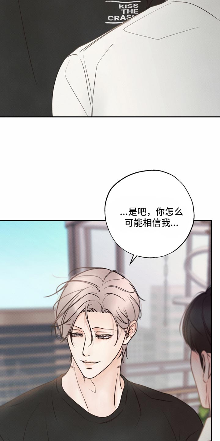 欲狩游戏漫画,第49章：感觉是个不错的人4图