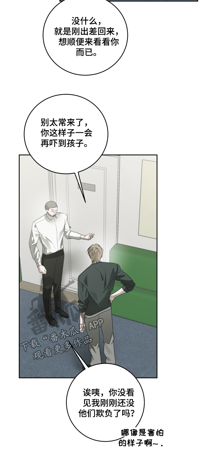 绯色默示漫画,第54章：过来看看你4图