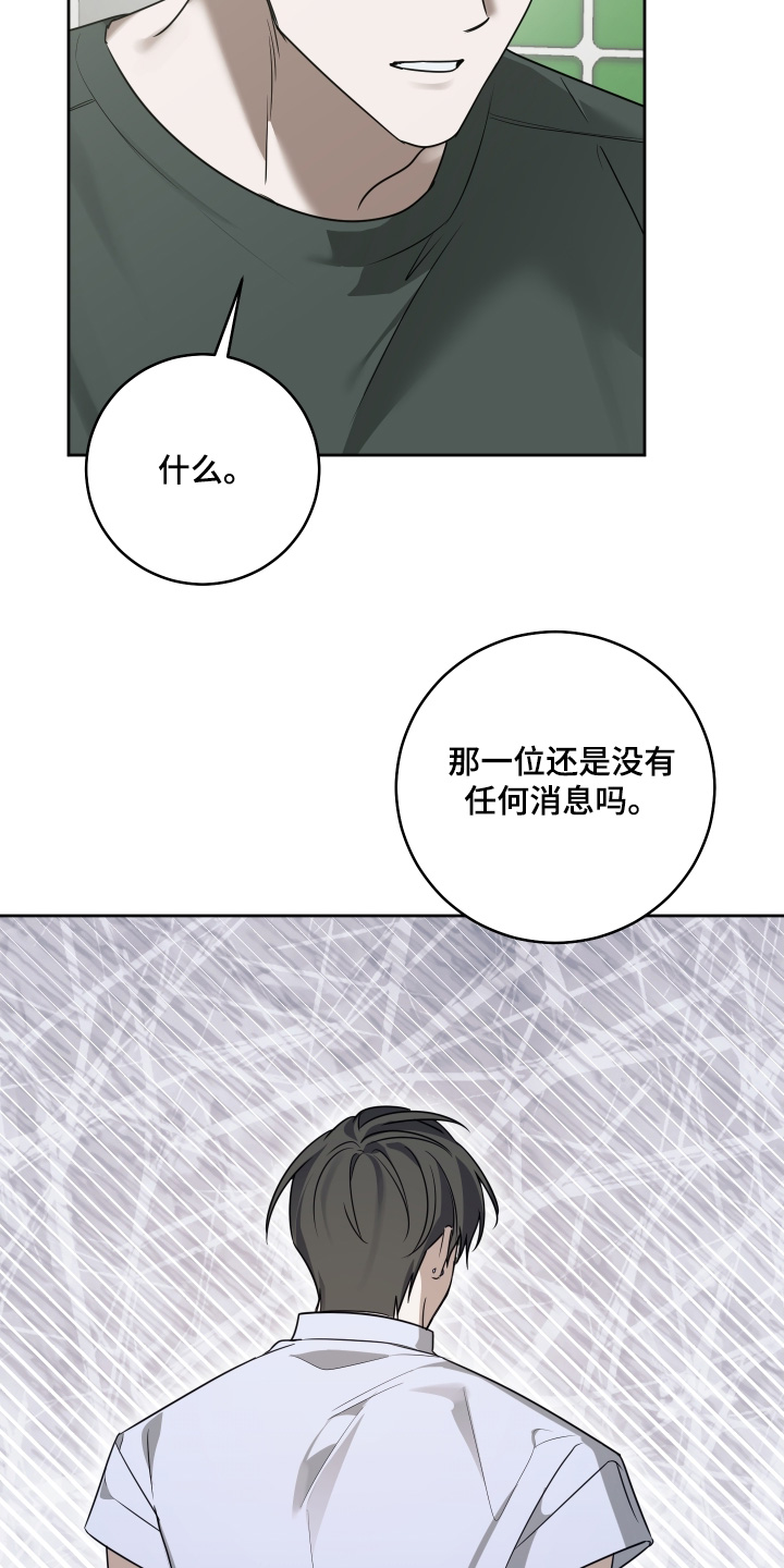 绯色默示漫画,第54章：过来看看你3图