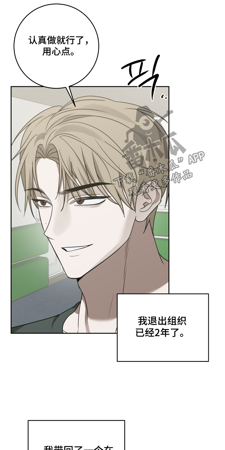 绯色默示漫画,第54章：过来看看你5图