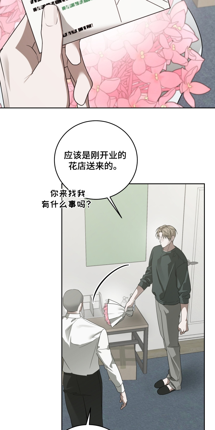 绯色默示漫画,第54章：过来看看你3图