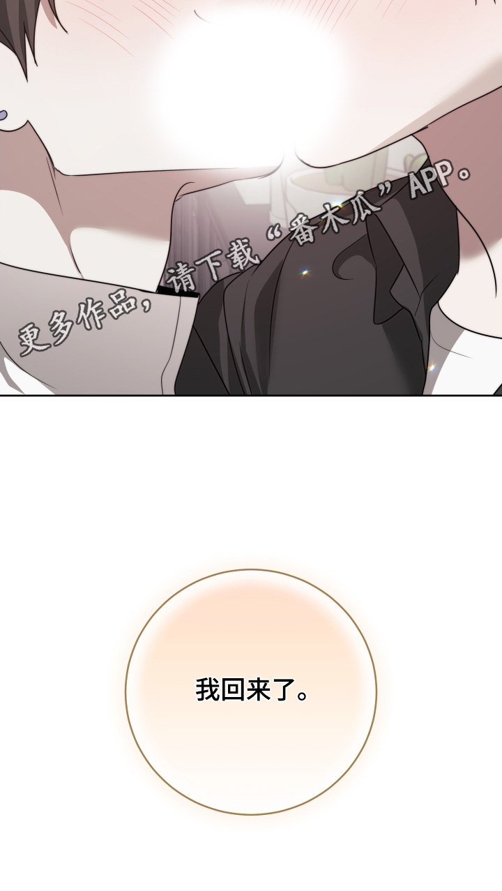 绯色沉沦小说免费漫画,第55章：我回来了【完结】4图