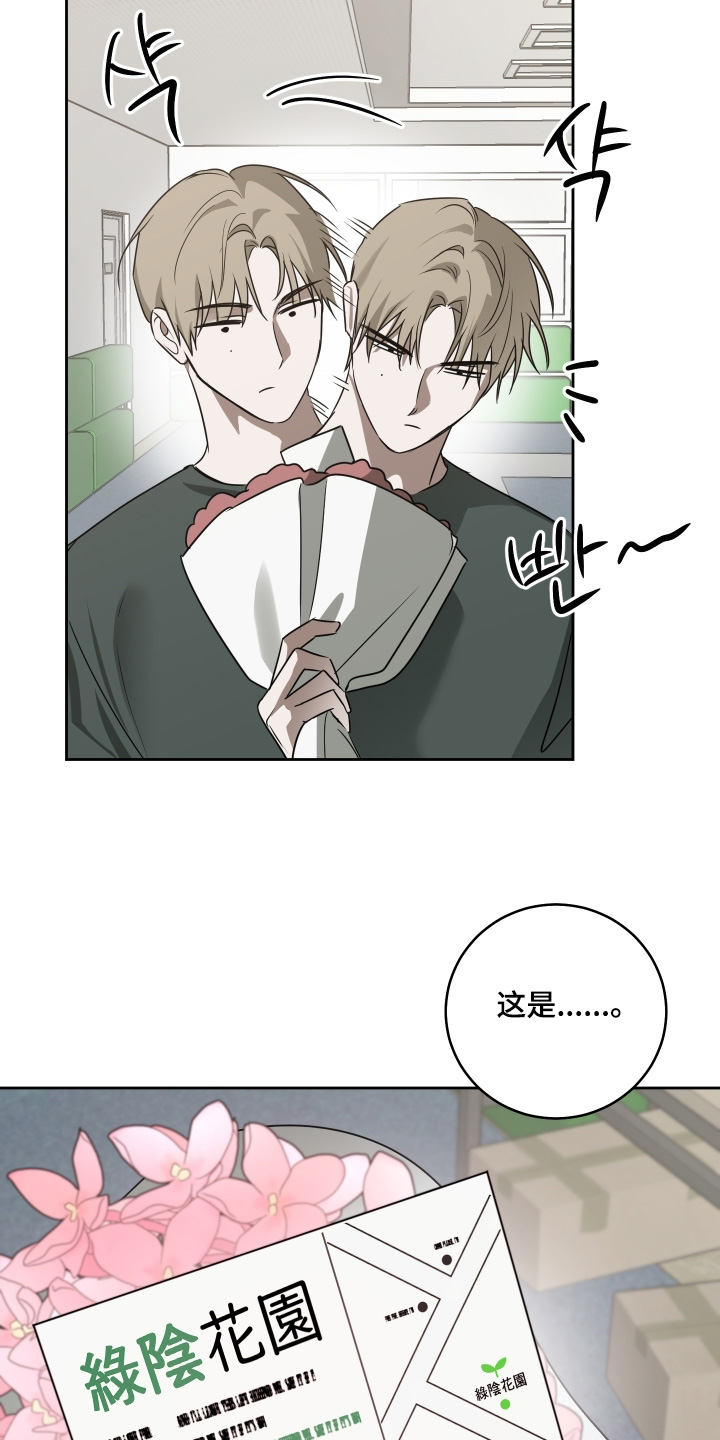 绯色默示漫画,第54章：过来看看你2图