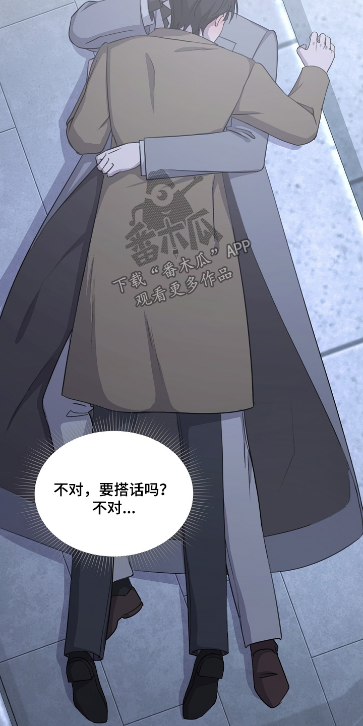 贷款重组是什么漫画,第54章：你没事吧3图