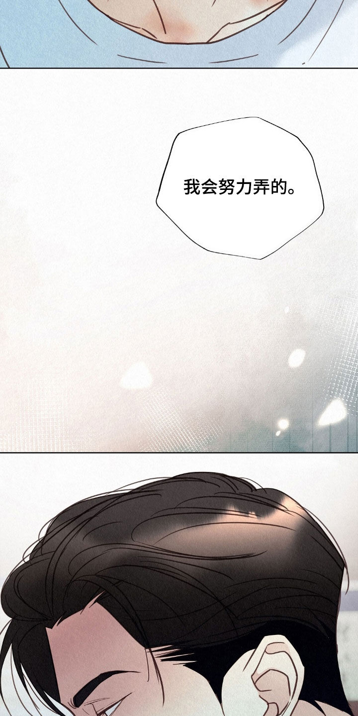 雨花石漫画,第62章：梦话5图