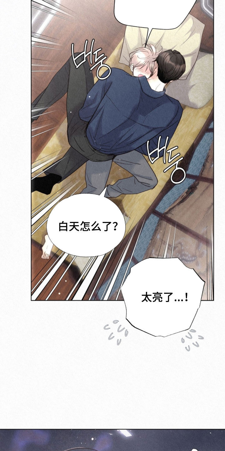 雨无痕漫画台湾版漫画,第61章：现在是白天5图