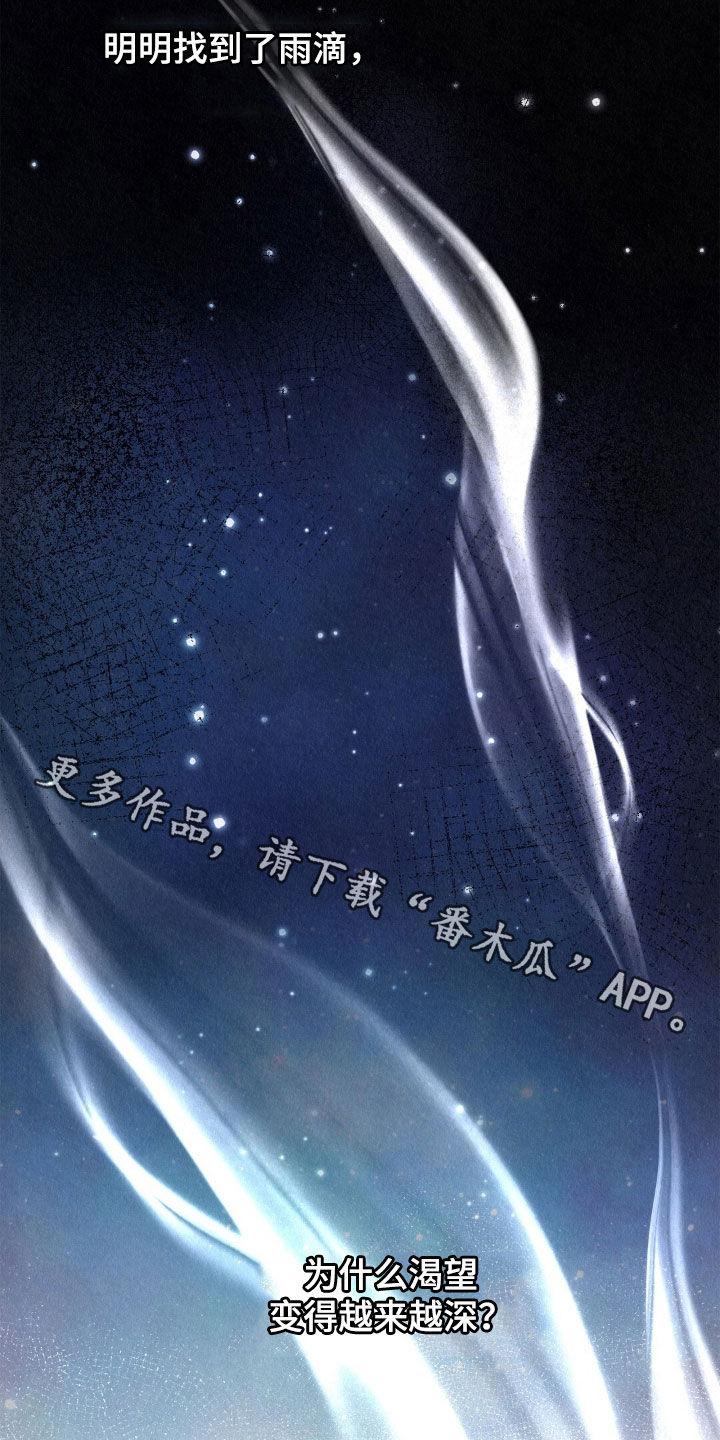 雨无痕最新全部章节在线阅读漫画,第62章：梦话1图