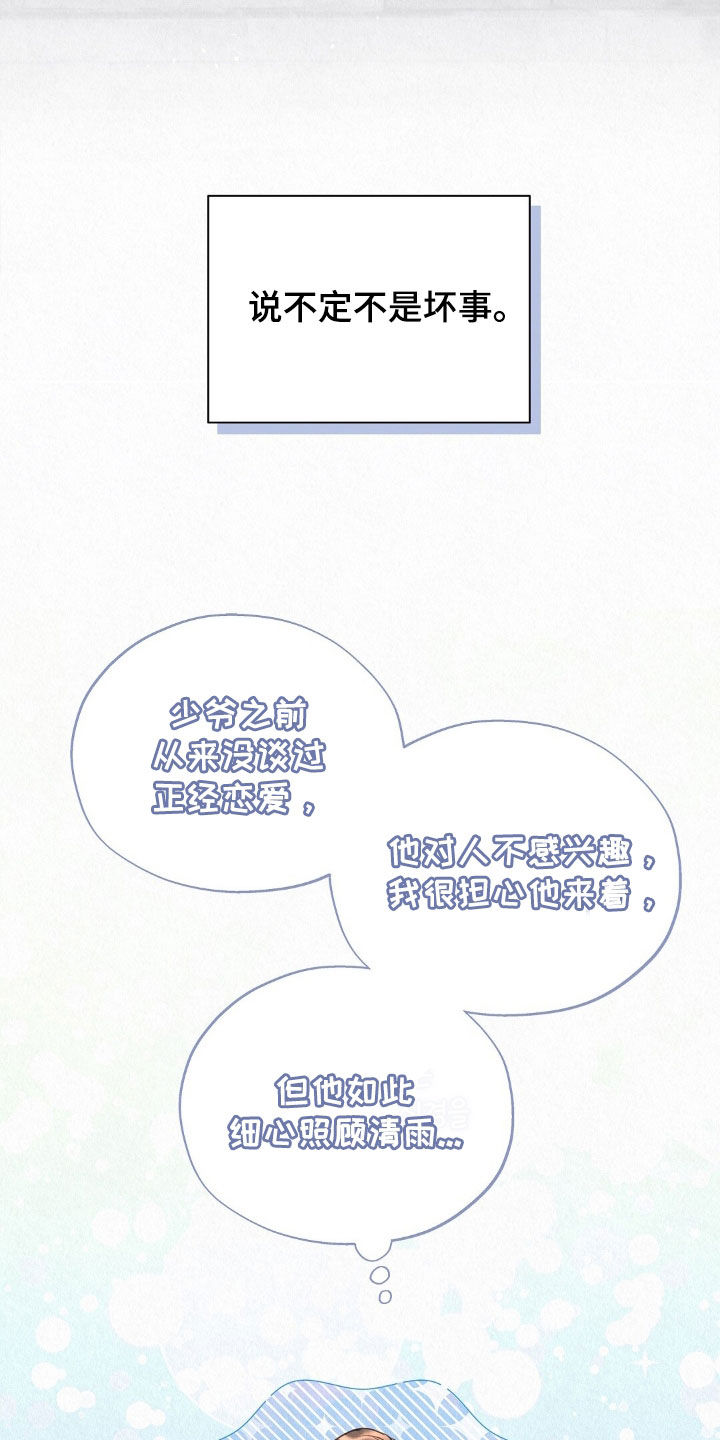 紫雨无痕漫画,第63章：打听2图