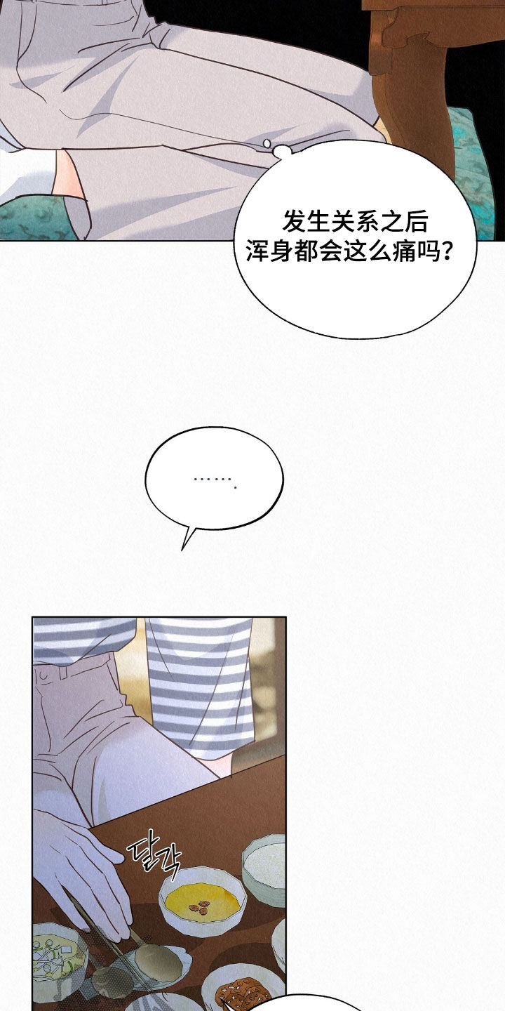 雨无痕又叫什么漫画,第63章：打听4图