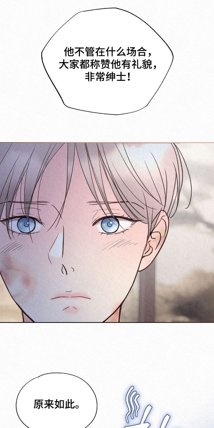 雨无痕又叫什么漫画,第63章：打听4图