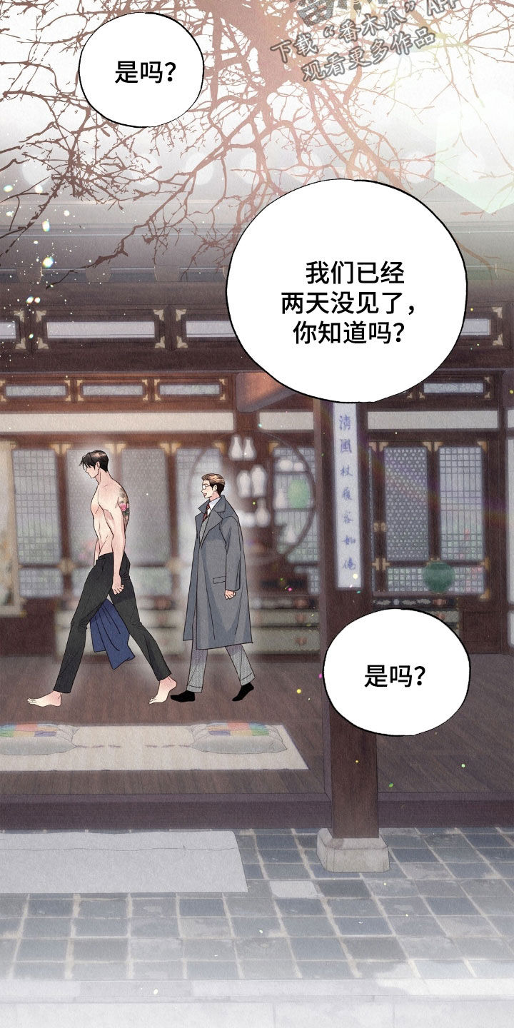 紫雨无痕漫画,第63章：打听1图
