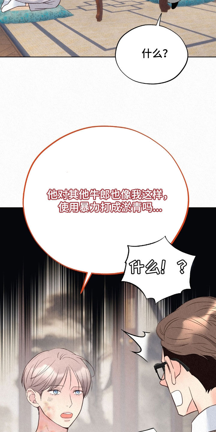 雨无痕又叫什么漫画,第63章：打听1图