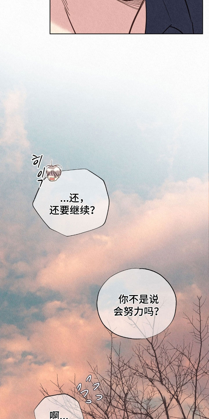 雨无痕防水价格漫画,第62章：梦话4图