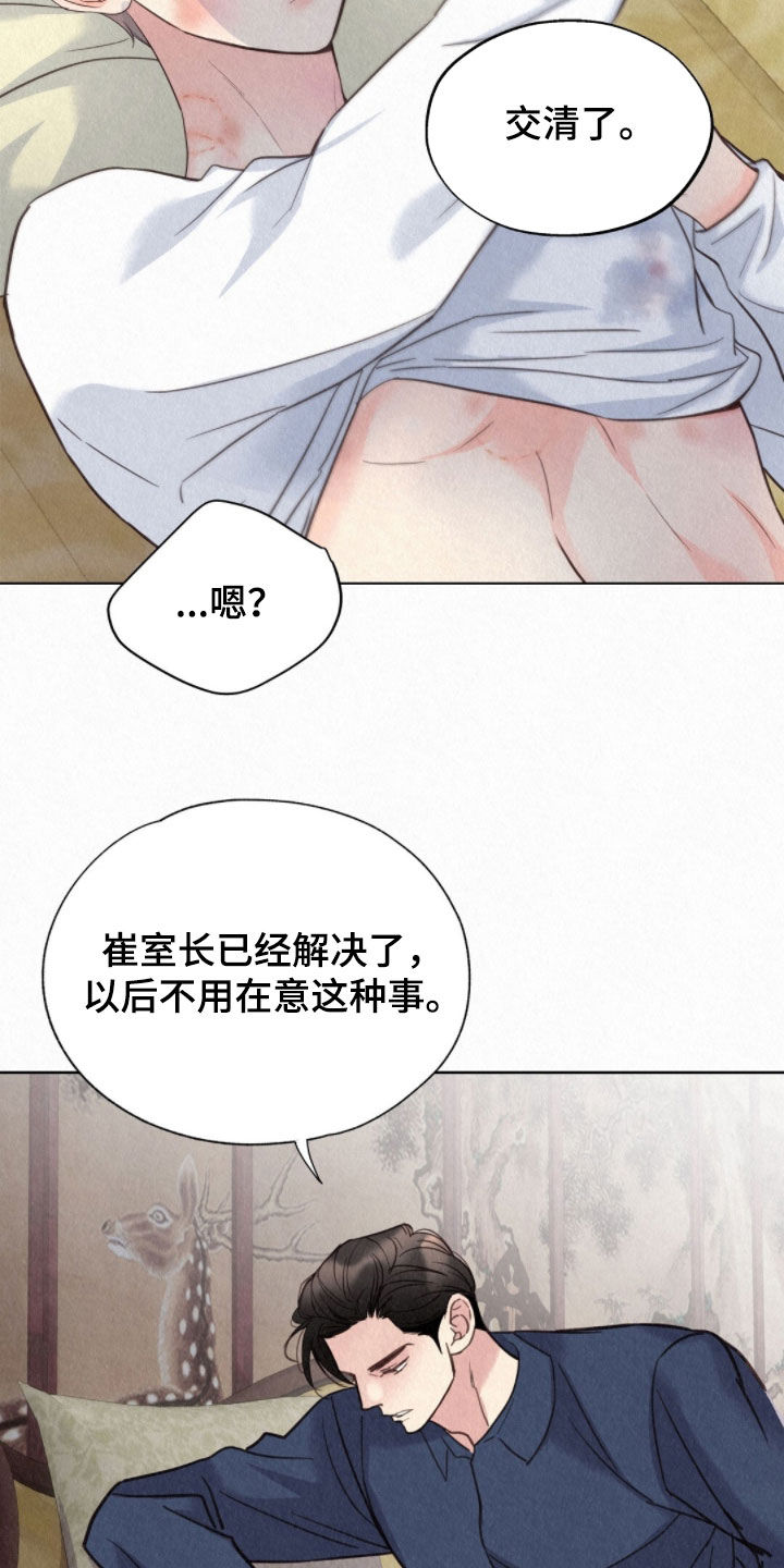 雨无痕免费漫画最新章节更新漫画,第61章：现在是白天3图