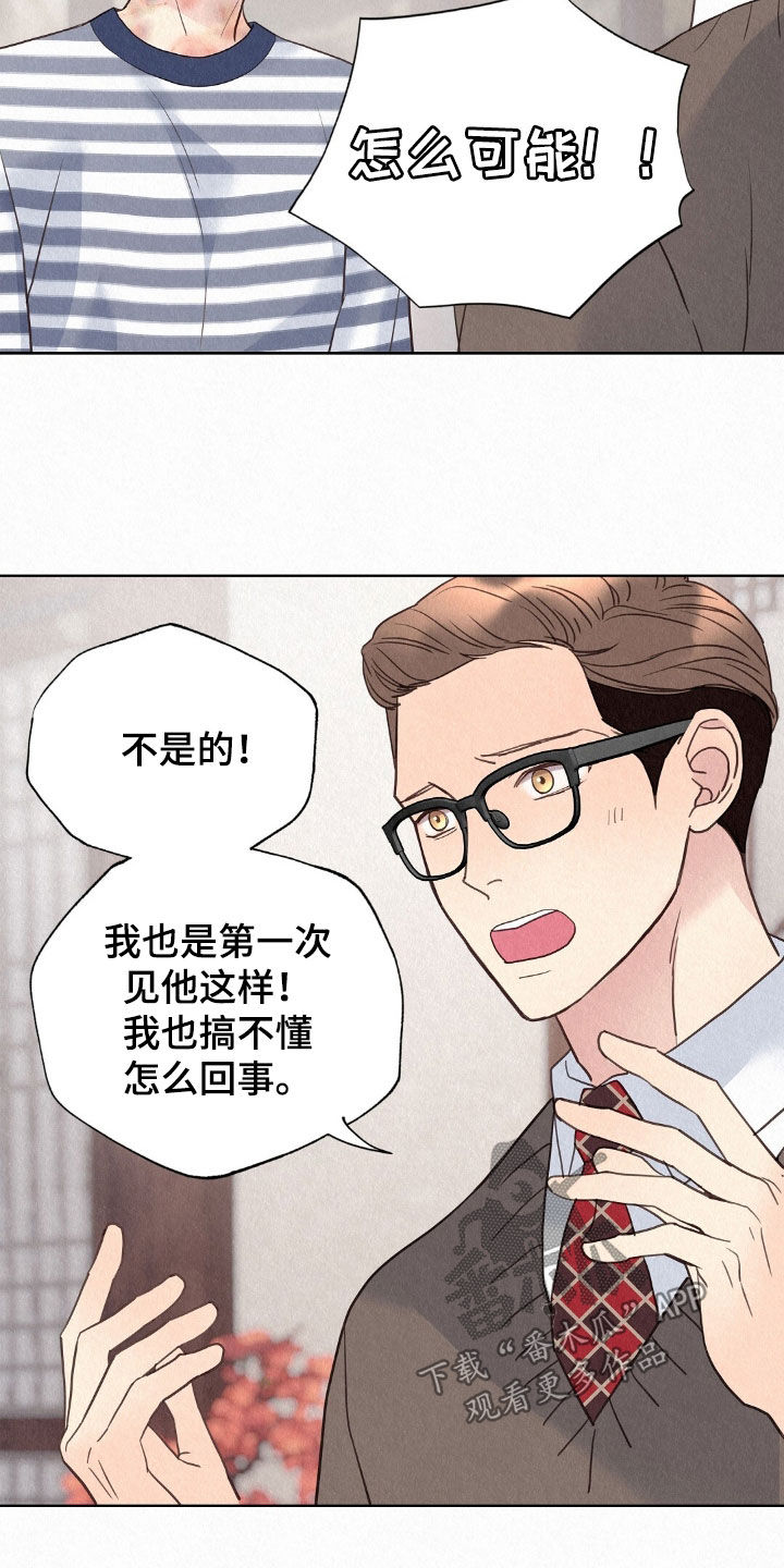 雨无痕又叫什么漫画,第63章：打听2图