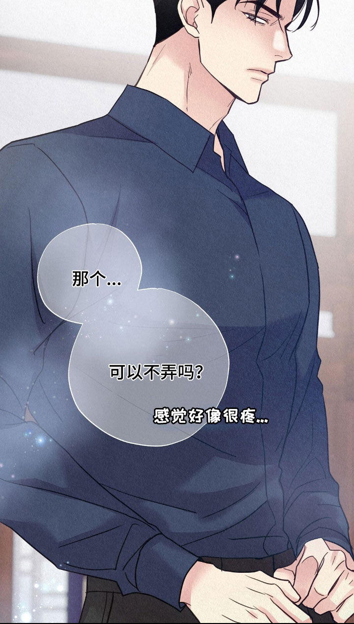 雨无痕防水价格漫画,第62章：梦话1图