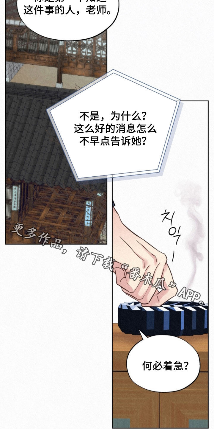 第60章：何必着急2