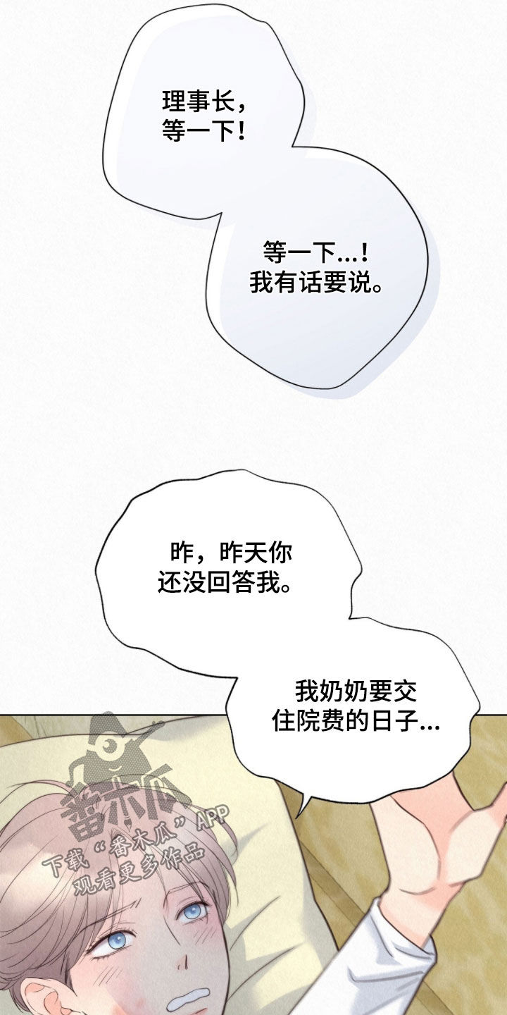 雨无痕免费漫画最新章节更新漫画,第61章：现在是白天2图
