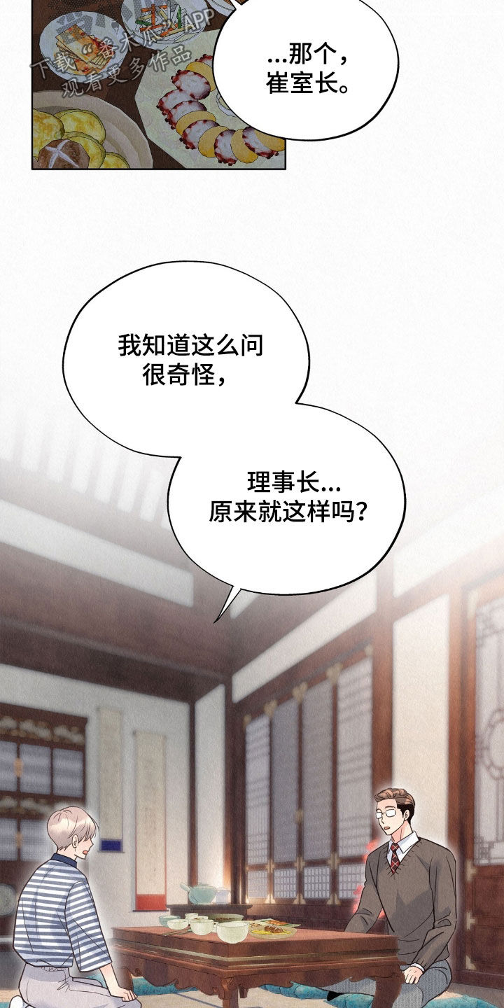 雨无痕又叫什么漫画,第63章：打听5图