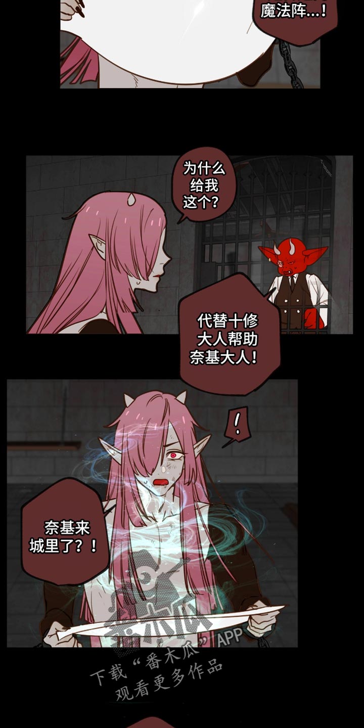 魔渊誓约漫画,第59章：请您帮帮忙4图