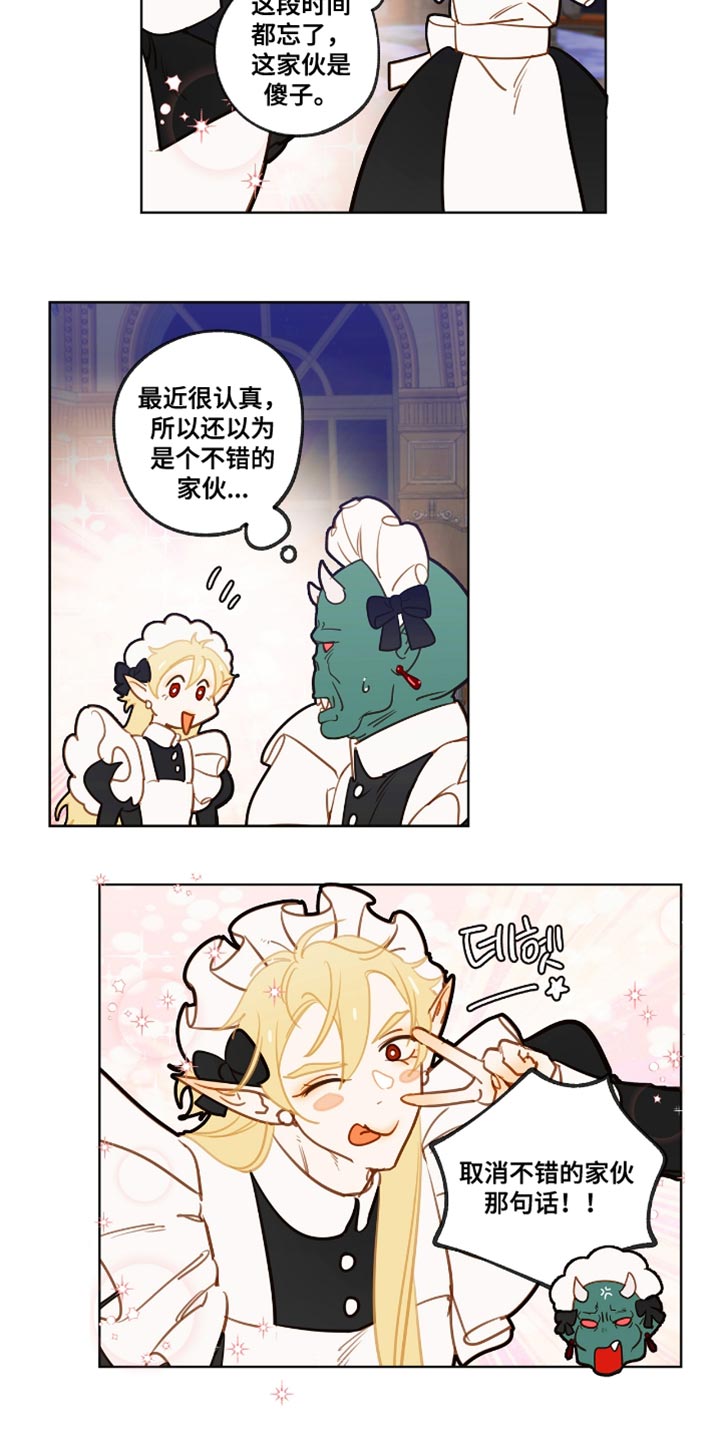 魔渊誓约漫画,第55章：服侍沐浴5图