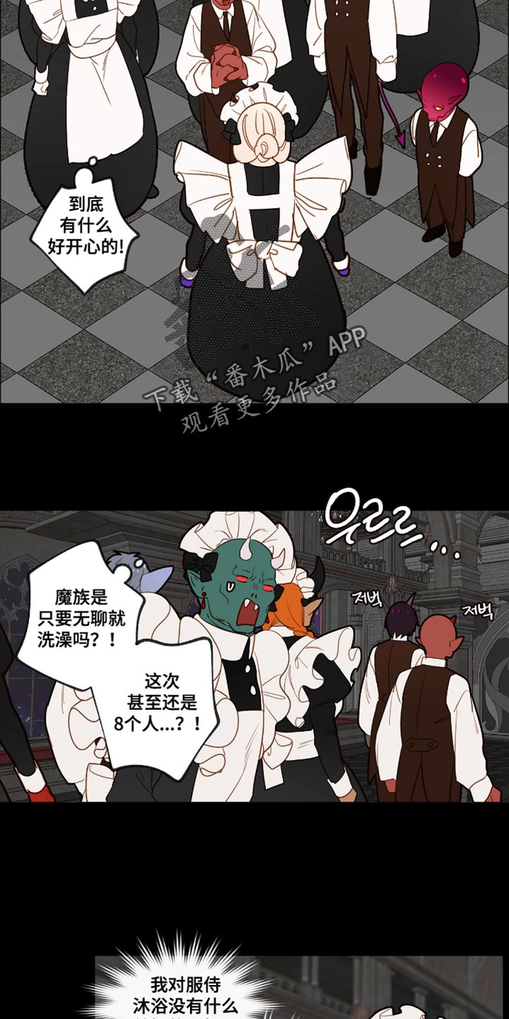 魔渊誓约漫画,第55章：服侍沐浴5图