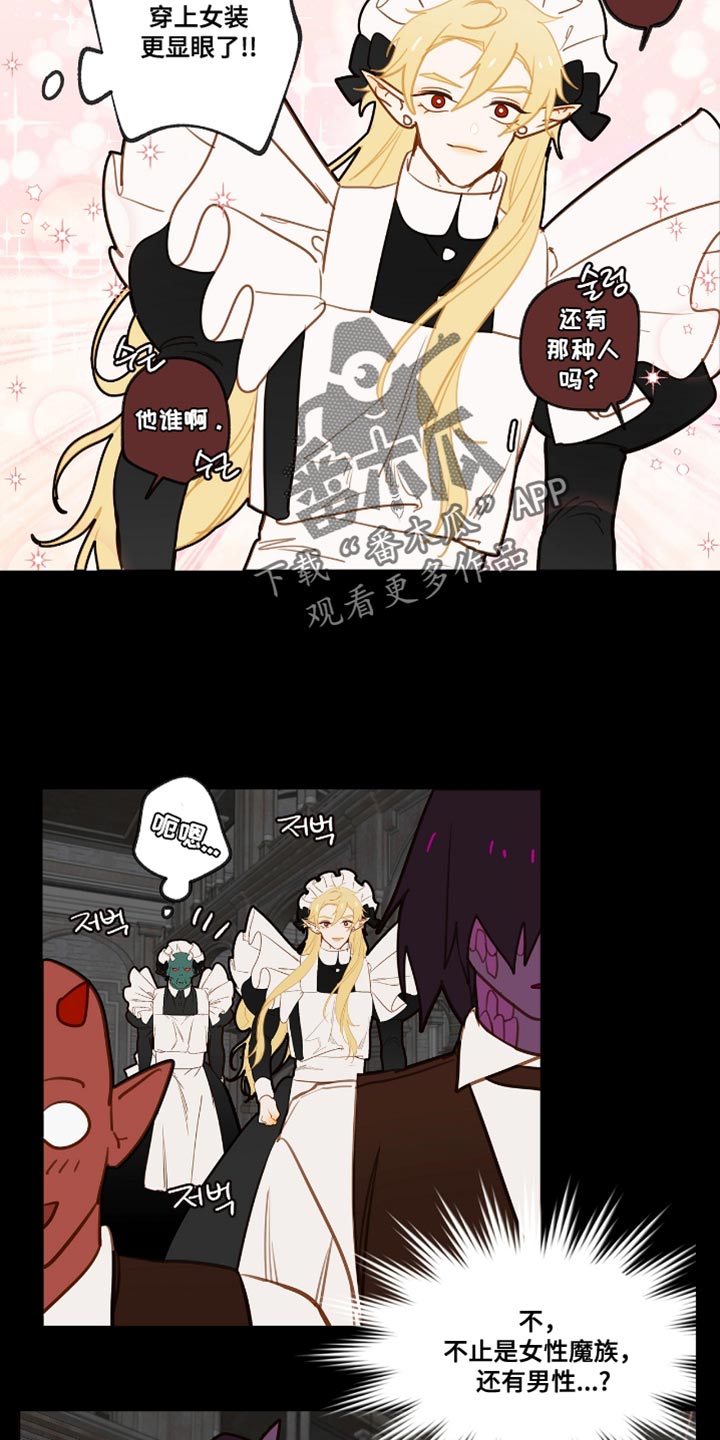 魔渊誓约漫画,第55章：服侍沐浴3图