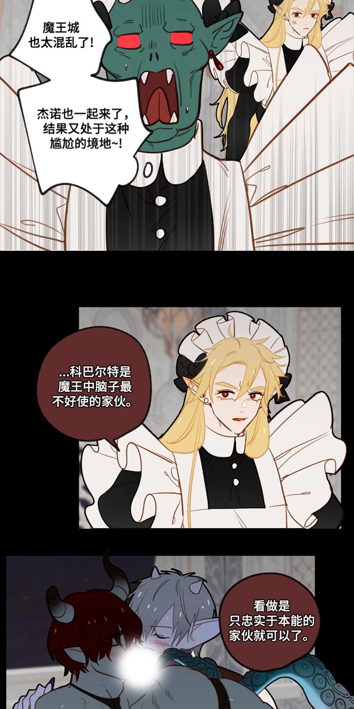 魔渊誓约漫画,第56章：一次还不够吗5图