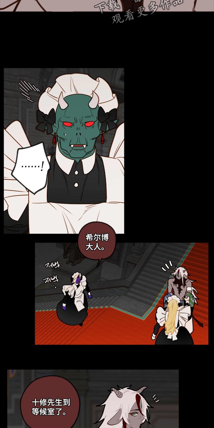魔渊誓约漫画,第58章：专属佣人5图