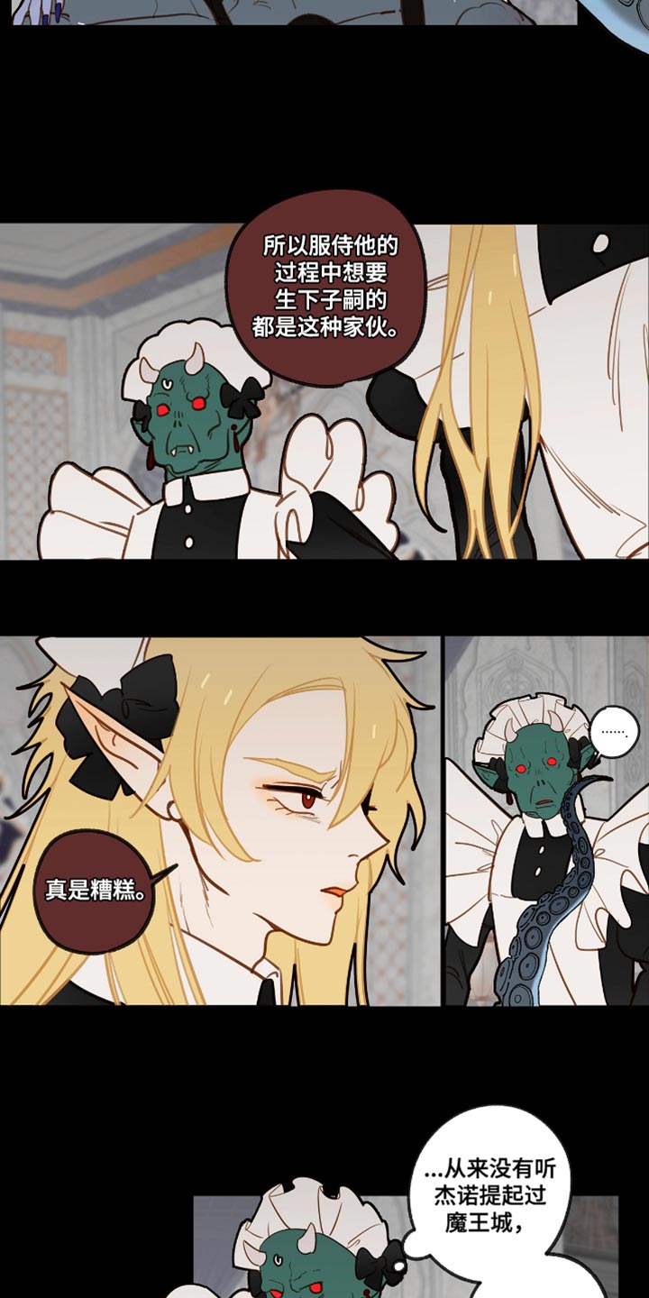 魔渊誓约漫画,第56章：一次还不够吗1图
