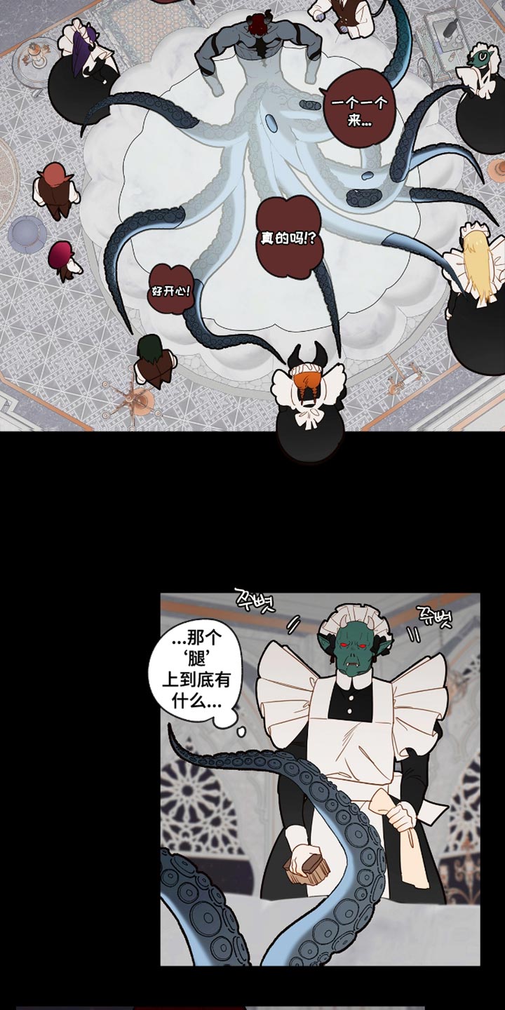 魔渊誓约漫画,第56章：一次还不够吗5图