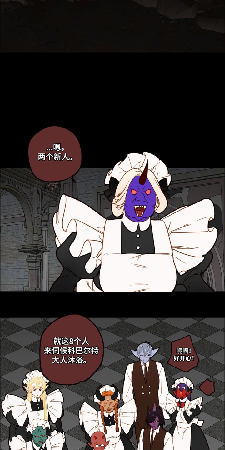 魔渊誓约漫画,第55章：服侍沐浴4图