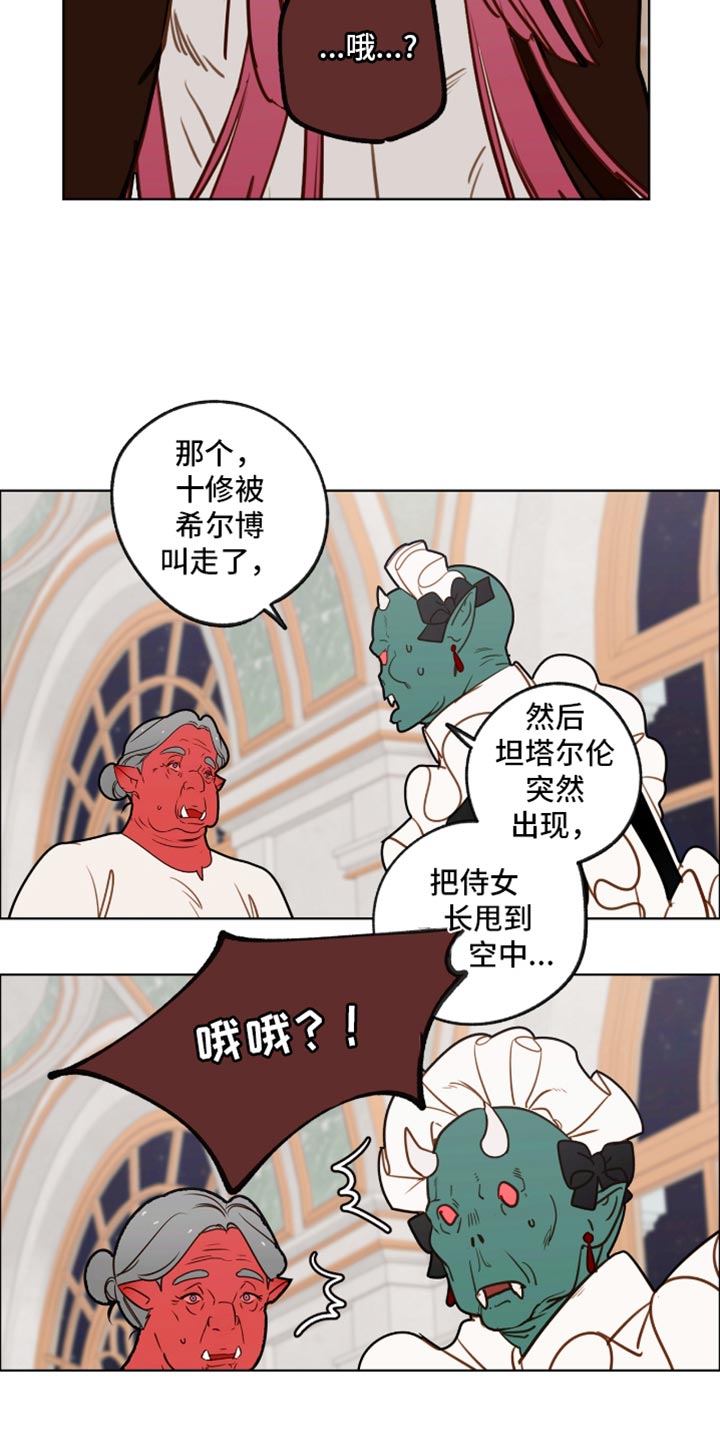魔渊誓约漫画,第60章：迫在眉睫4图