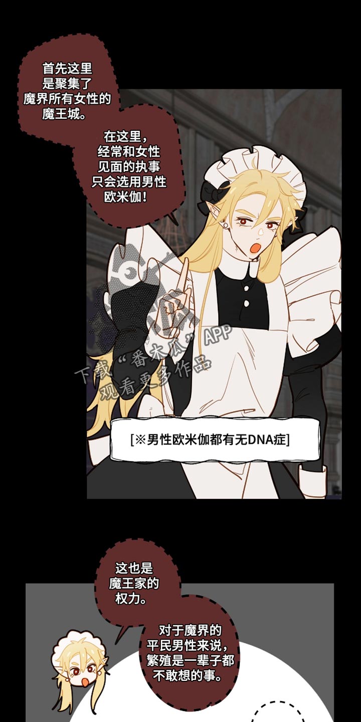 魔渊誓约漫画,第55章：服侍沐浴1图