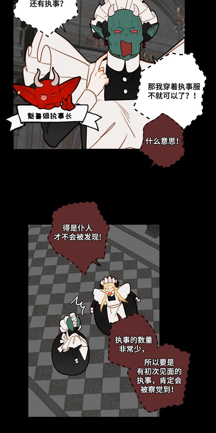 魔渊誓约漫画,第55章：服侍沐浴5图