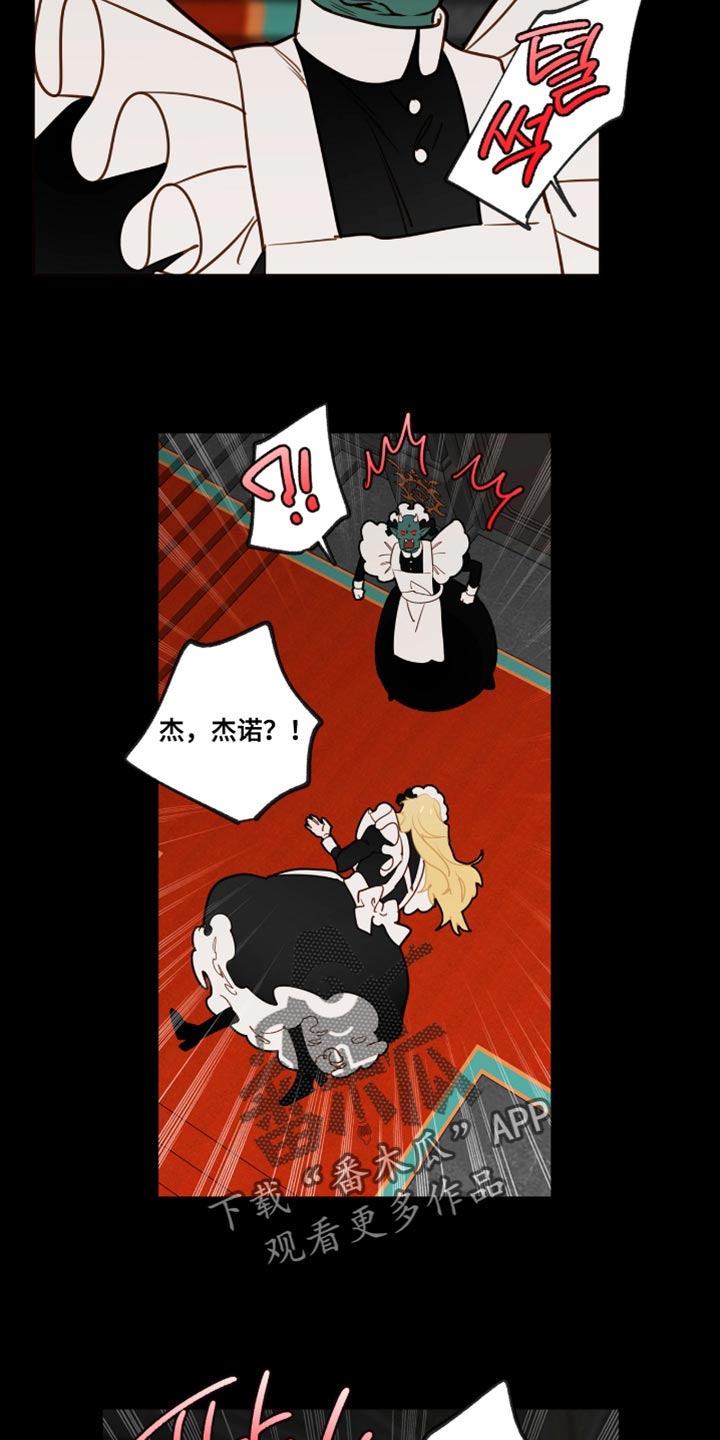 魔渊誓约漫画,第58章：专属佣人5图