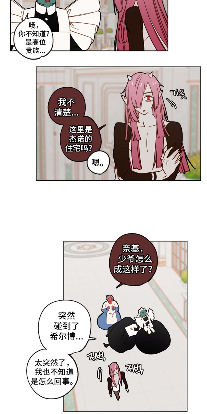 魔渊誓约漫画,第60章：迫在眉睫5图