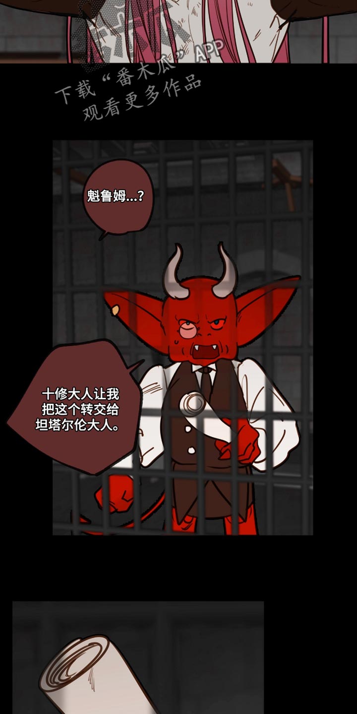 魔渊誓约漫画,第58章：专属佣人3图