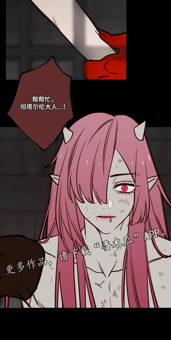 魔渊誓约漫画,第58章：专属佣人4图