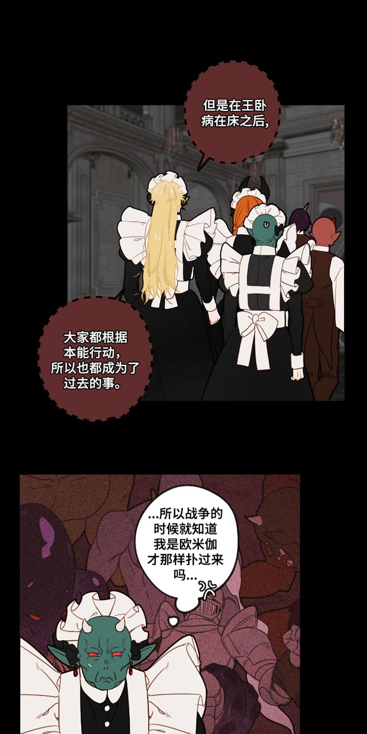 魔渊誓约漫画,第55章：服侍沐浴3图